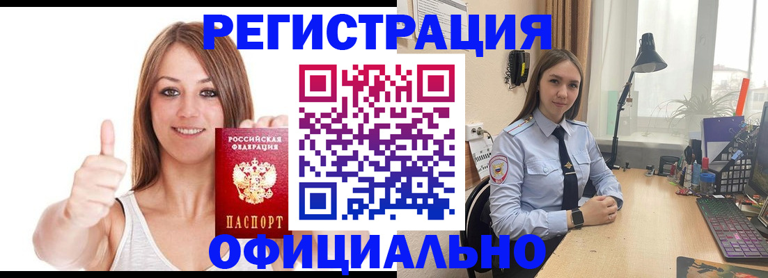 купить прописку в Оренбурге