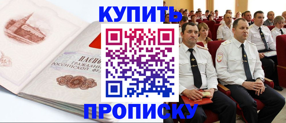 временная прописка в Оренбурге